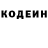 Codein напиток Lean (лин) yuriyskorodumov